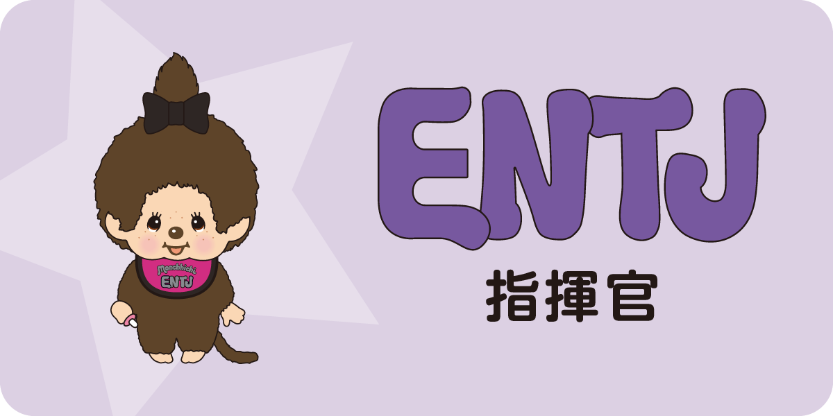 ENTJ