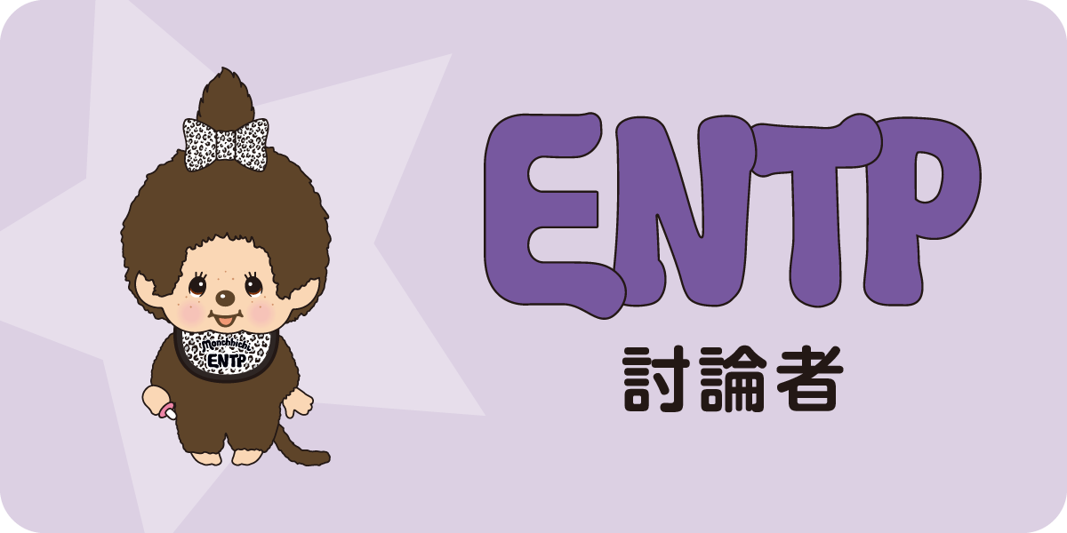 ENTP