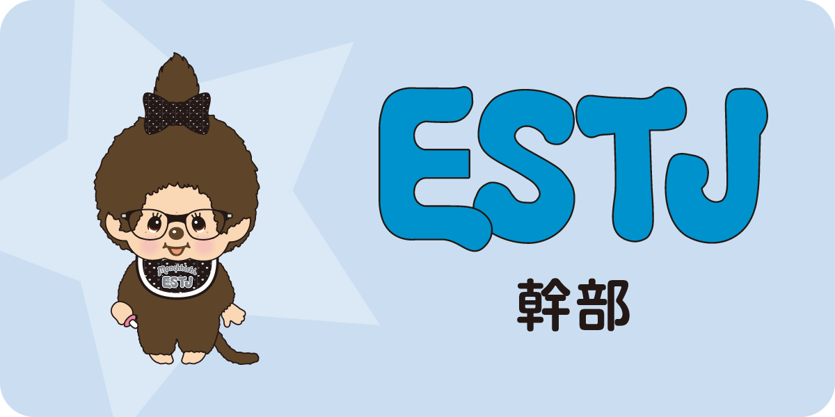 ESTJ