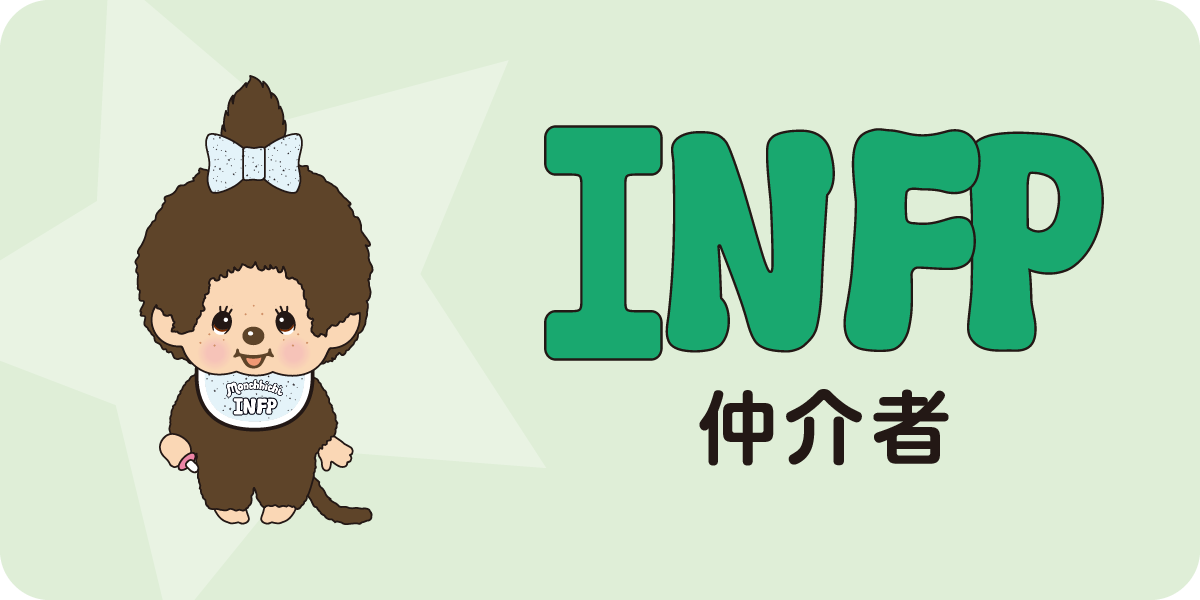 INFP