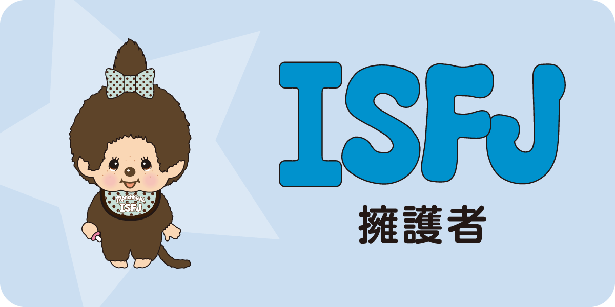 ISFJ