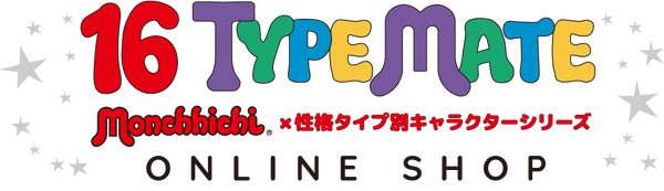 16 TYPE MATE × モンチッチ 公式オンラインショップ